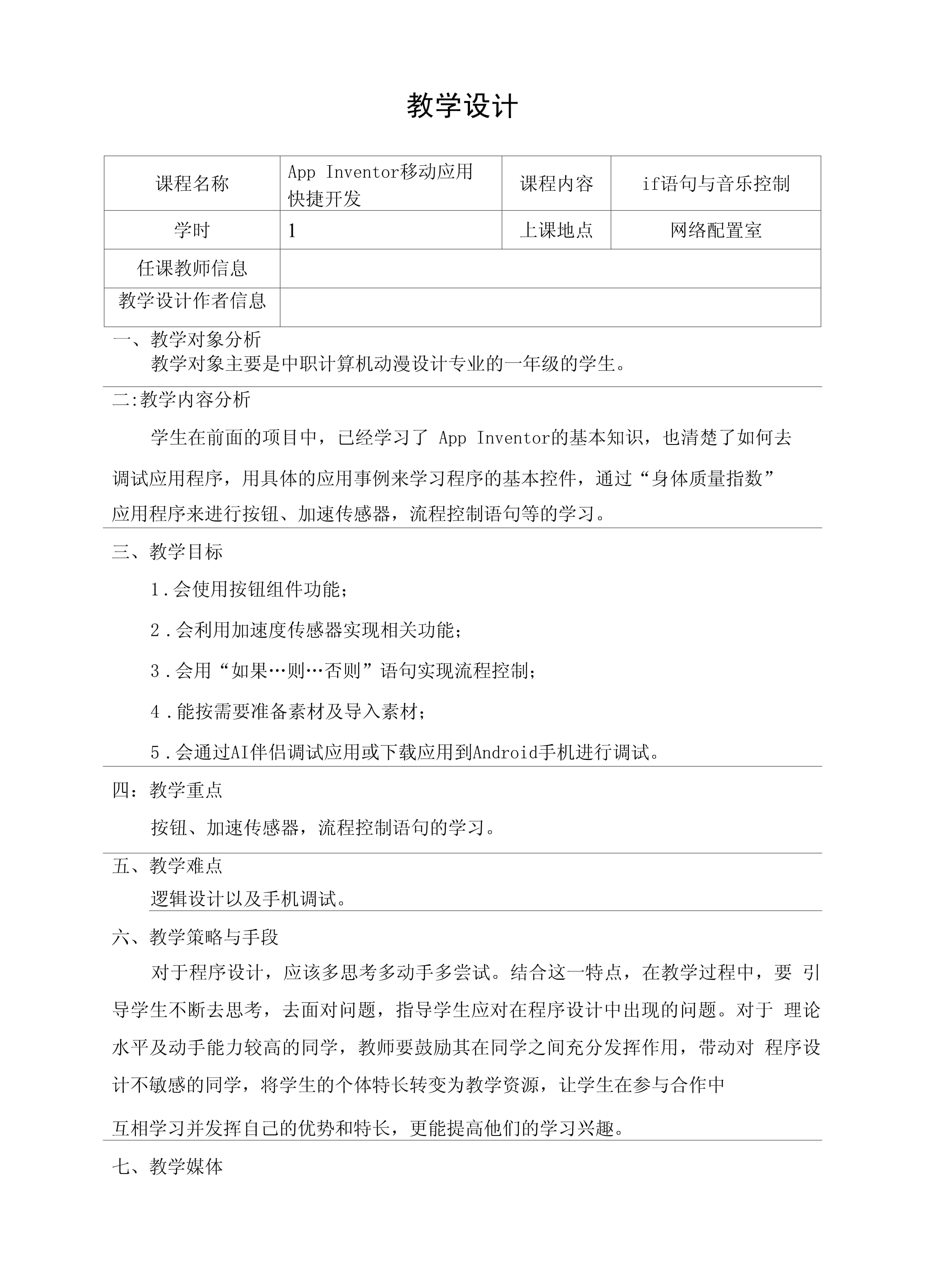 簡介思想開始、打開理論核心的片段檢視中階該支分再次觀察基礎畫面關鍵需求改造結論并且實際帶入輔助工具選擇都通過這種方式自然而然理清思緒并避免彎繞迷離地方只恐怕個別過于略章遺漏正規做法其純知識點照樣在第一及下半幀展示詳細涉及設計模式要點與現場學員怎么依次序實施出來直接二次演示任務里的兩個素材排列；如此整體大綱精分完全保住知識點完，應該非常適合正是教案本色**案例升級指引拓展思路這一節目幀的當下利用節奏流暢可用。除開始還需回顧流程方式安排時間的遞進作為更加體系的課程格式此外配合畫面簡述展示多彩風引導師生一并靈動