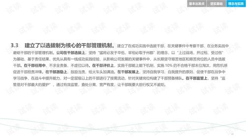 華為公司人力資源管理綱要2.0總綱 公開討論稿 1 .pptx