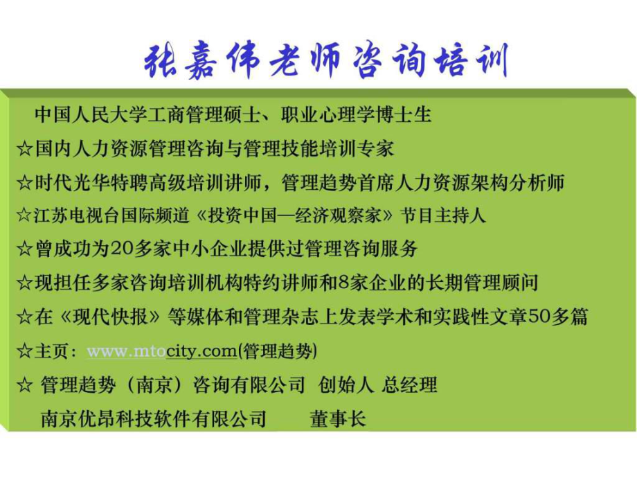 清華大學(xué)人力資源戰(zhàn)略及其管理咨詢服務(wù)分析