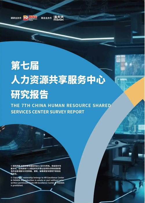 解讀人力資源共享服務中心發展新趨勢——法大大聯合智享會第七屆研究報告發布