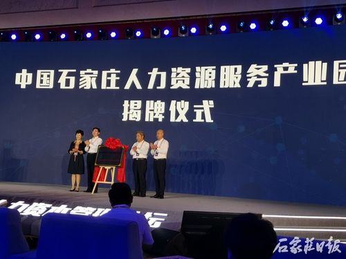 中國石家莊人力資源服務產業園正式開園運行，賦能區域人才發展